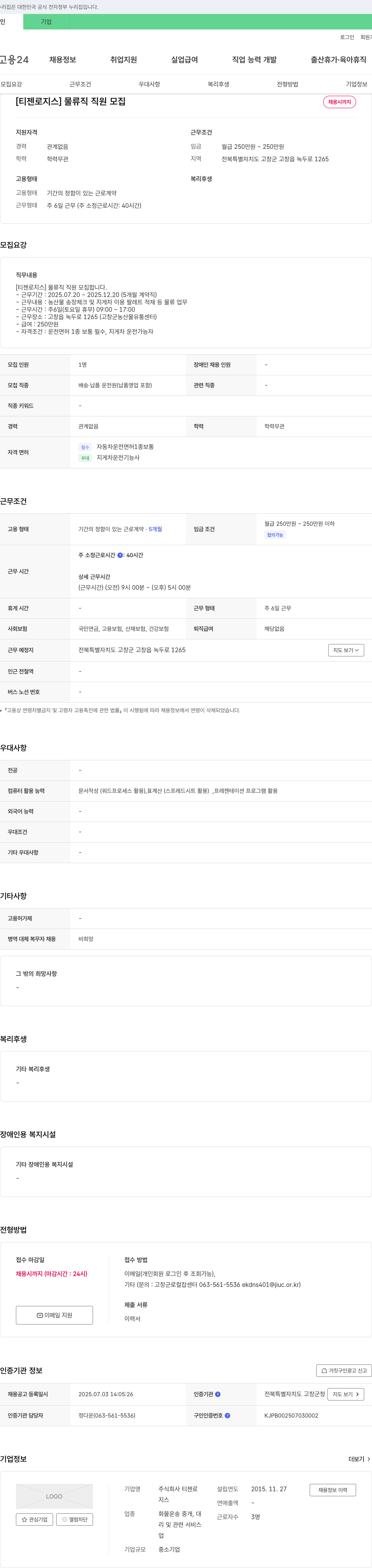티젠로지스 [티젠로지스] 물류직 직원 모집 채용공고