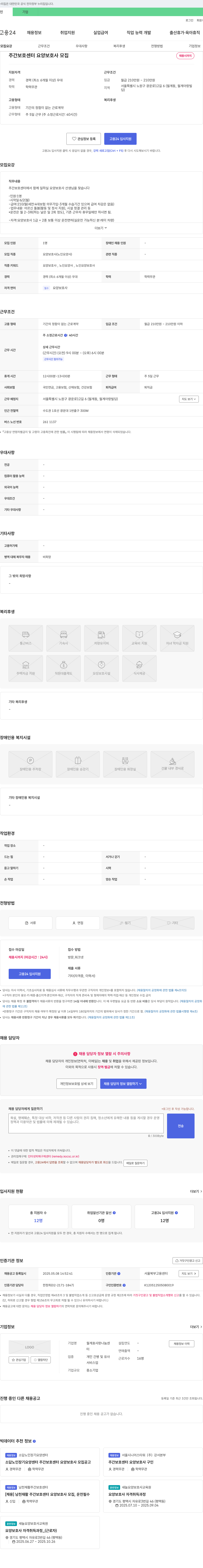 월계효사랑나눔센터 주간 보호 센터 요양보호사 모집 채용공고
