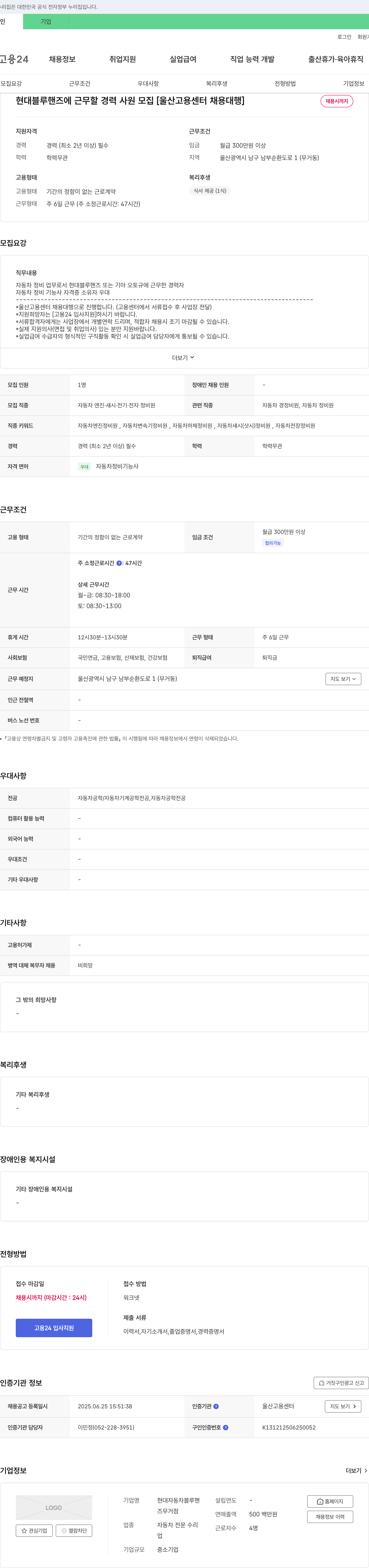 현대자동차블루핸즈 현대 블루핸즈에 근무할 경력 사원 모집 [울산고용센터 채용대행] 채용공고