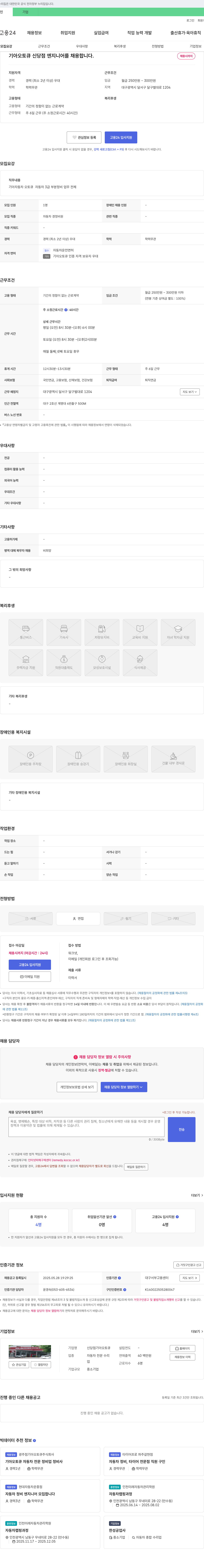 신당점기아오토큐 기아 오토큐 신당점 엔지니어 채용 채용공고