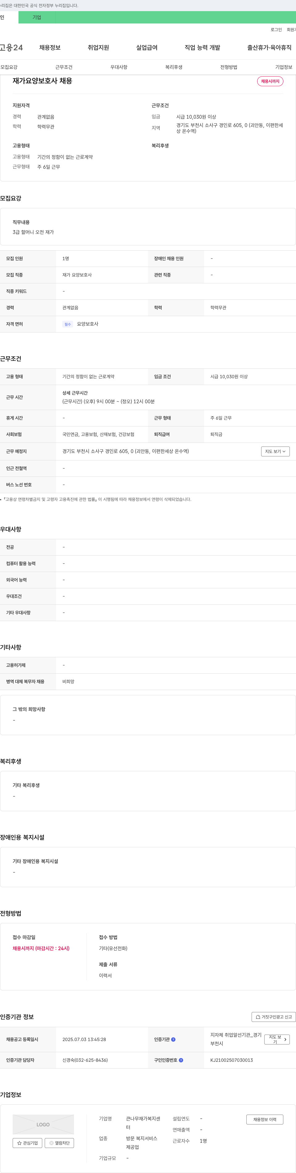큰나무재가복지센터 재가 요양 보호사 채용 채용공고