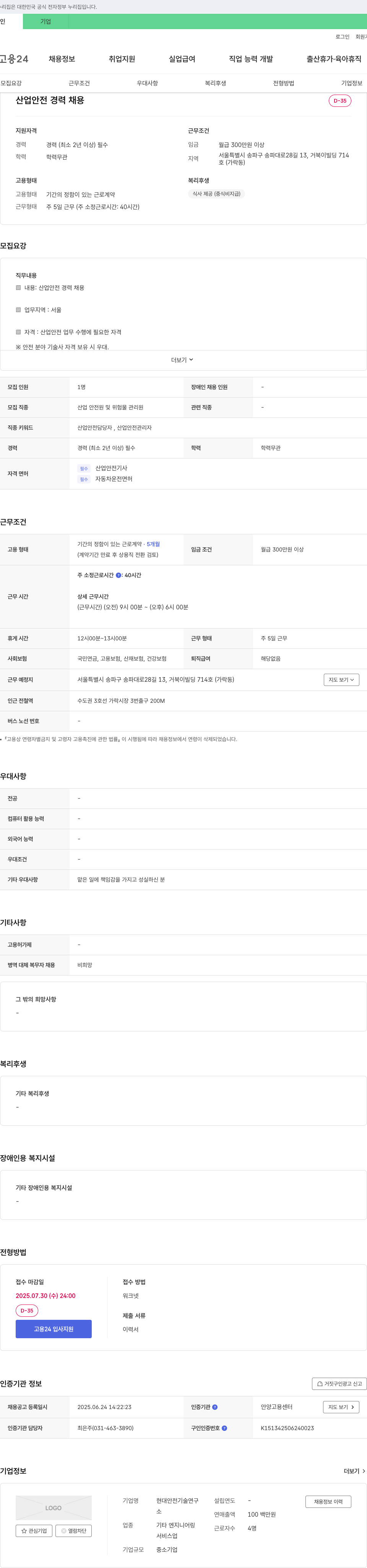현대안전기술연구 산업 안전 경력 채용 채용공고