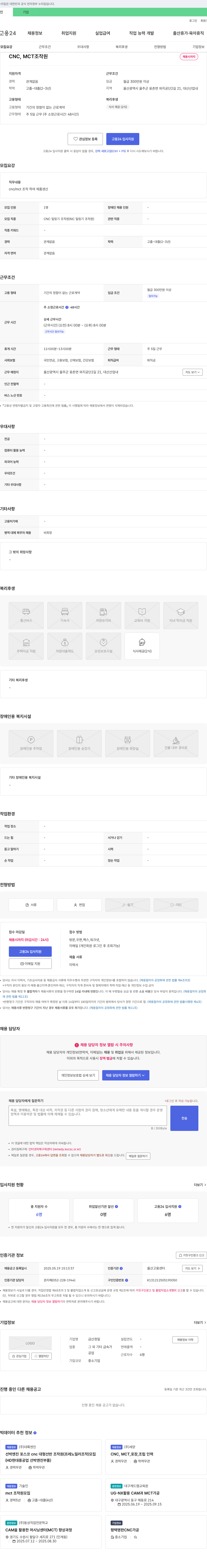 금산정밀 CNC, MCT 조작원 채용 채용공고