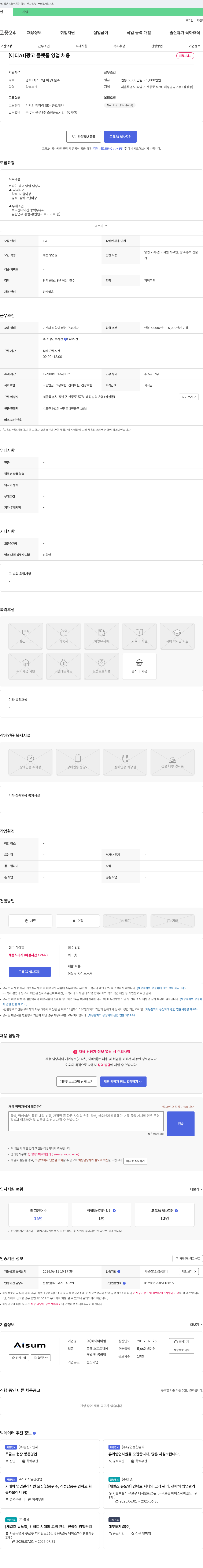 에이아이썸 [에디AI] 광고 플랫폼 영업 채용 채용공고
