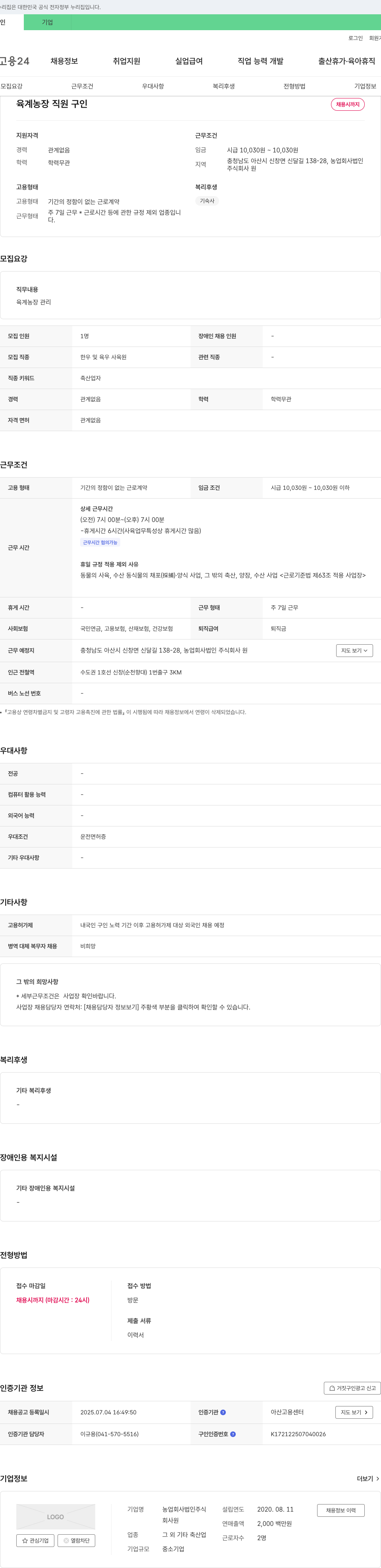 원 육계 농장 직원 구인 채용공고