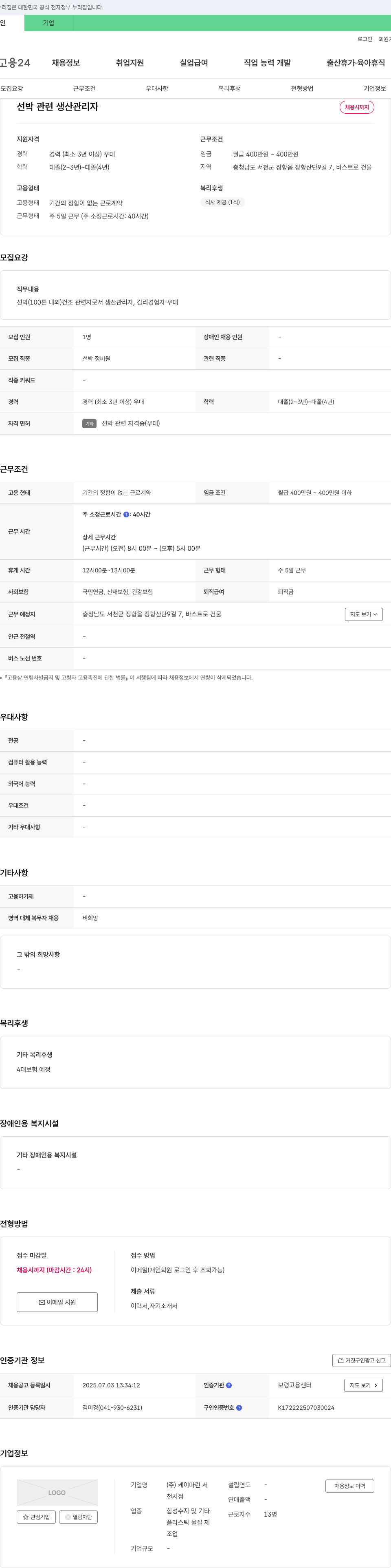 케이마린서 선박 관련 생산 관리자 채용 채용공고