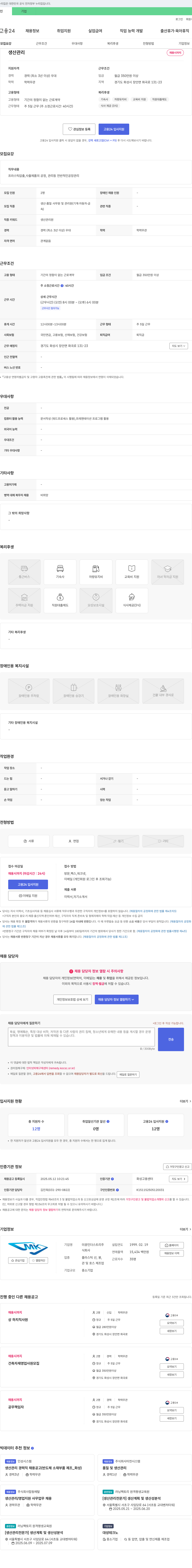 미광인더스트리 생산 관리 채용 채용공고