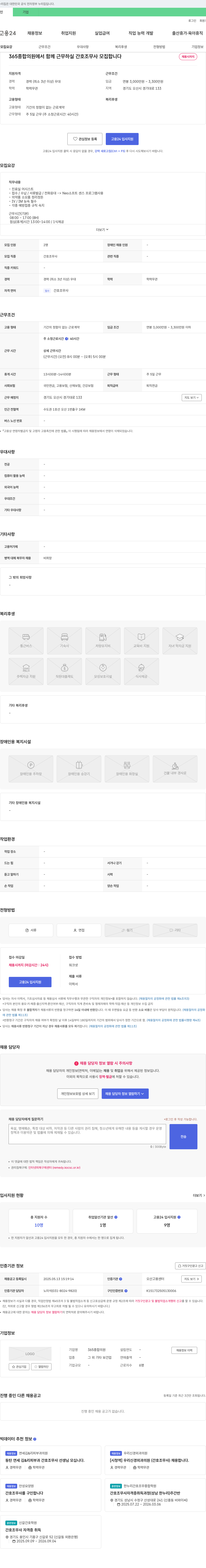 365종합의원 365 종합의원에서 함께 근무하실 간호조무사 모집합니다 채용공고
