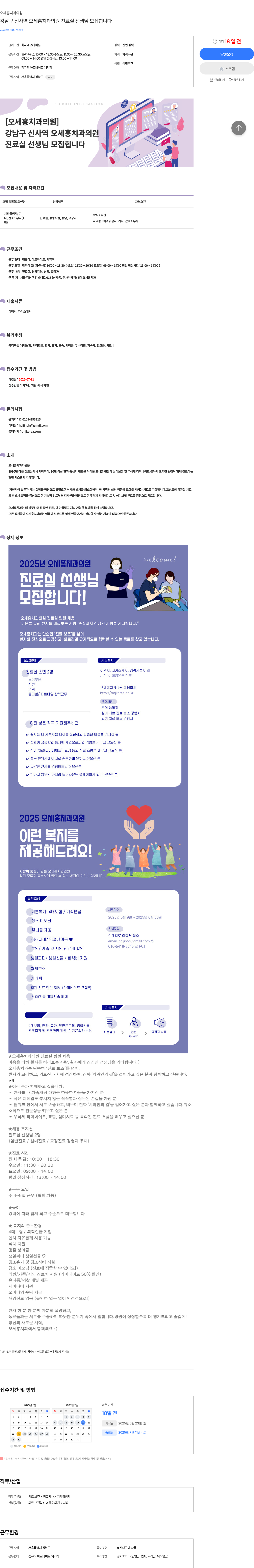 오세홍치과의원 강남구 신사역 오세홍 치과 의원 진료실 선생님 모집 채용공고