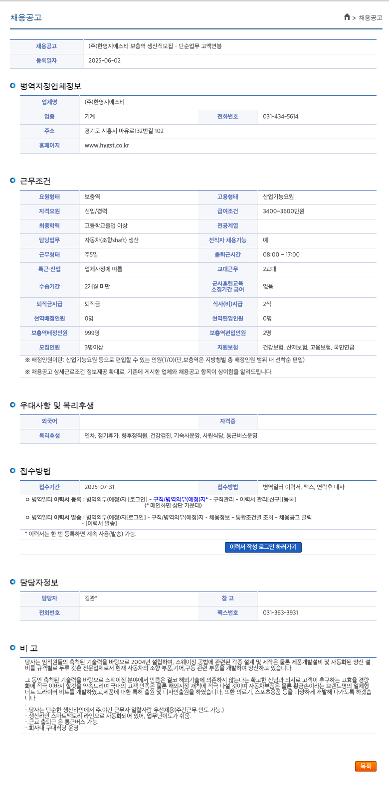 한영지에스티 보충역 생산직 모집 - 단순 업무 고액 연봉 채용공고