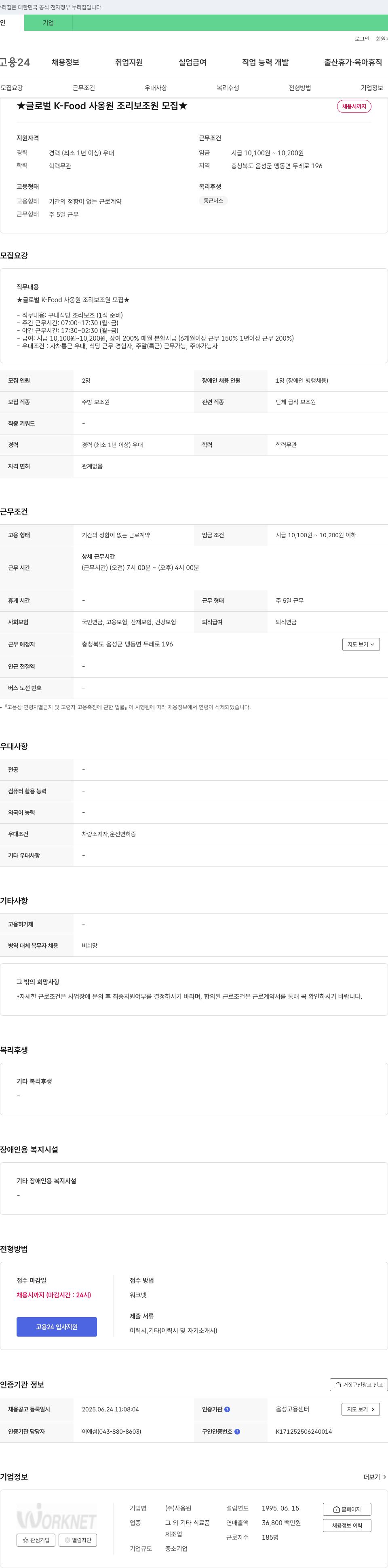 사옹원 ★ 글로벌 K-Food 사옹원 조리 보조원 모집 ★ 채용공고