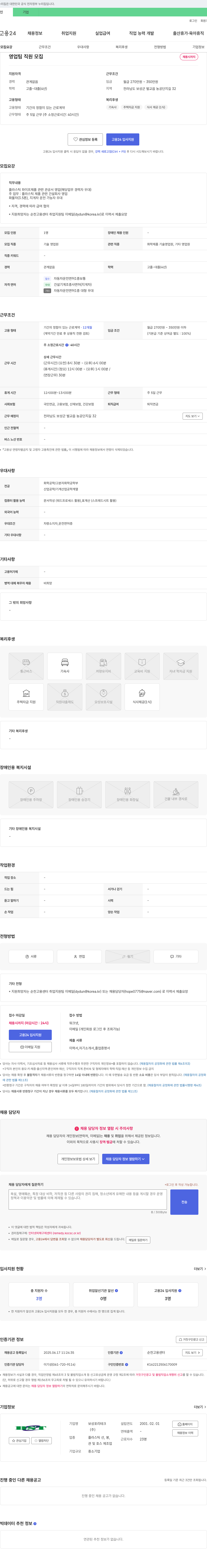 보성포리테크 영업팀 직원 모집 채용공고