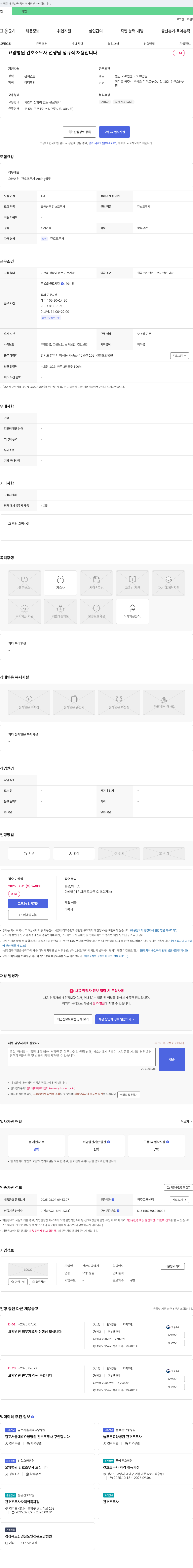 신안요양병원 요양병원 간호조무사 선생님 정규직 채용 채용공고