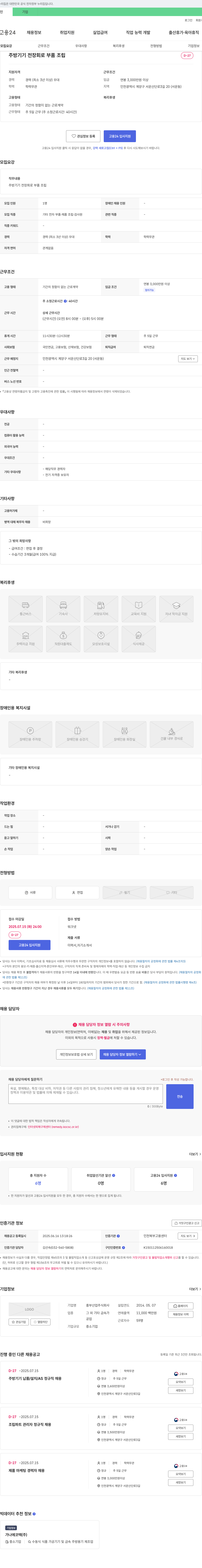 흥부산업 주방기기 전장 회로 부품 조립 외 경력직 채용 채용공고