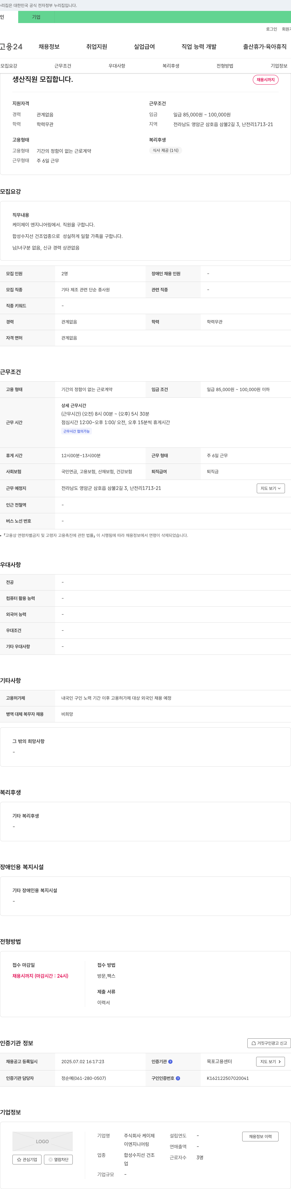 케이제이엔지니어링 생산 직원 모집 채용공고