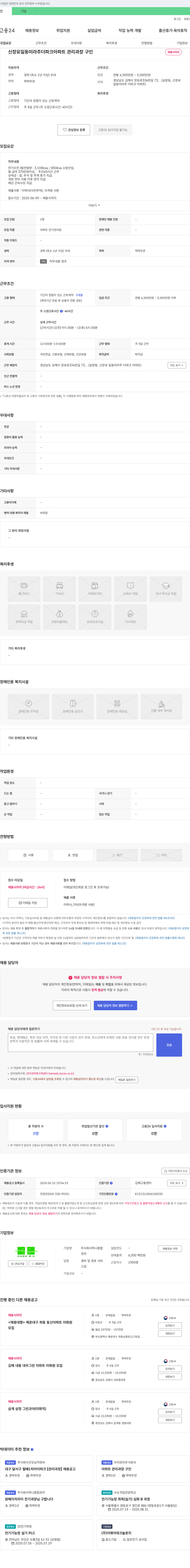 하나종합관리 신장유일동 미라주 더파크 아파트 관리과장 구인 채용공고