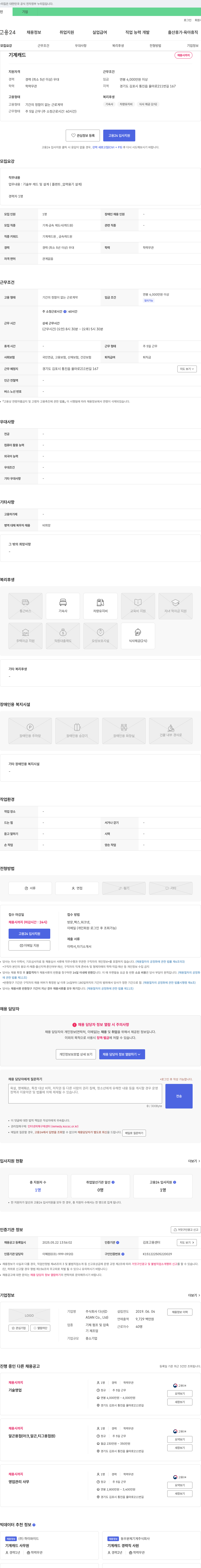 다산 기계 캐드 채용 (기술부 캐드 및 설계) 채용공고