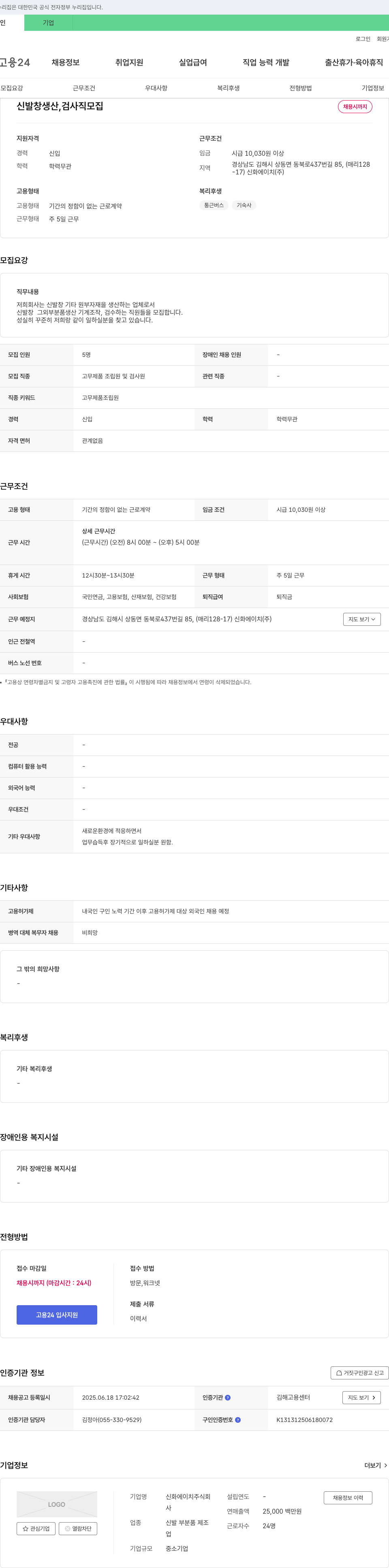 신화에이치 신발창 생산, 검사직 모집 채용공고