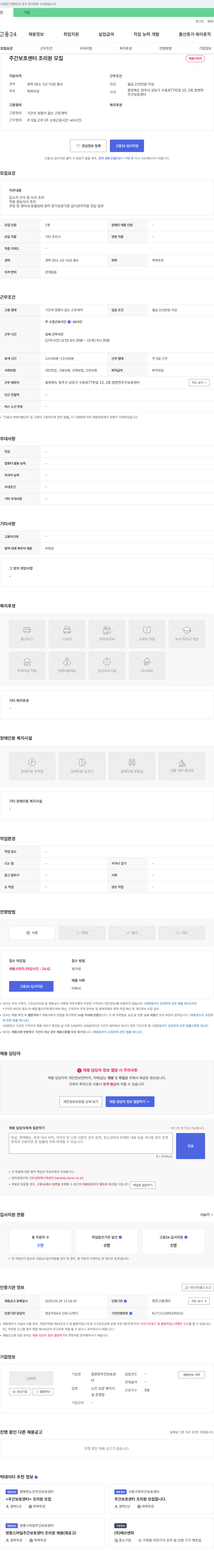 참편한주간보호센터 주간보호센터 조리원 모집 채용공고