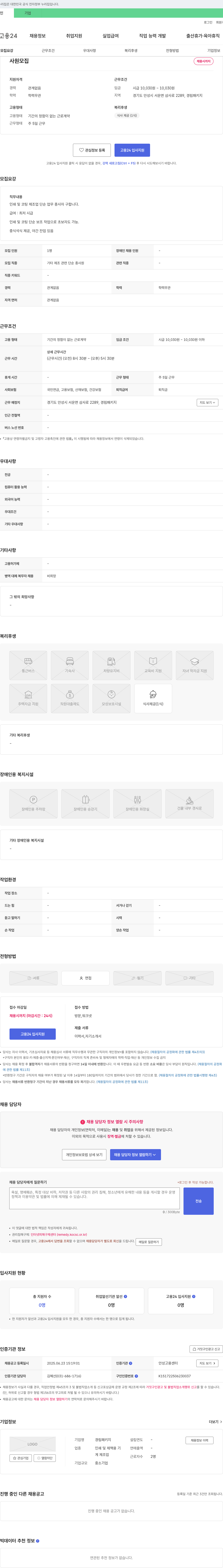 경림패키지 사원 모집 (인쇄 및 코팅 제조업 단순 업무 종사자) 채용공고