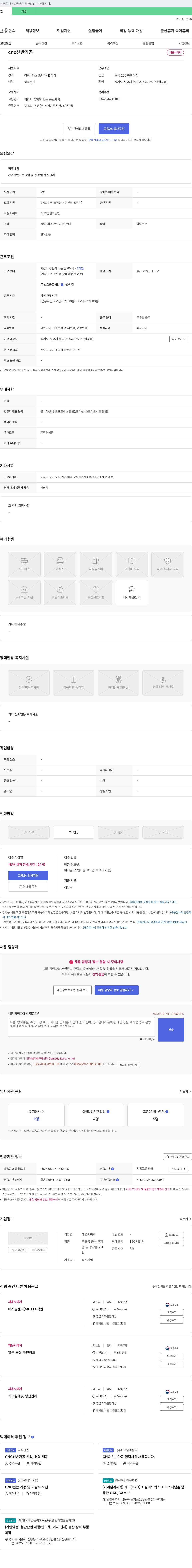 태영에이텍 CNC 선반 가공 채용 채용공고