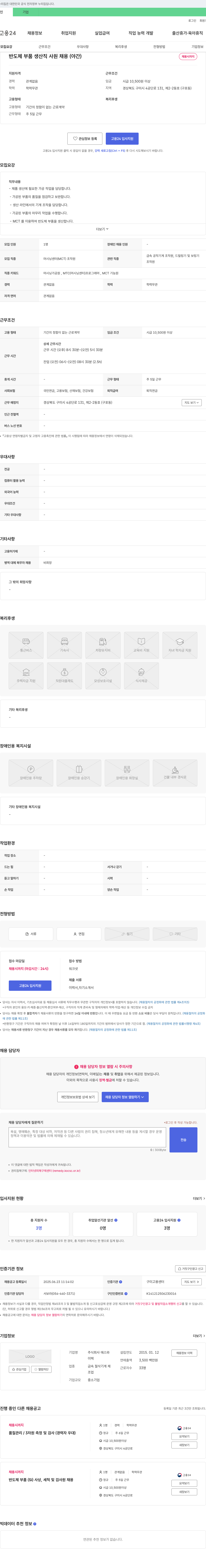 에스와 반도체 부품 생산직 사원 채용 (야간) 채용공고