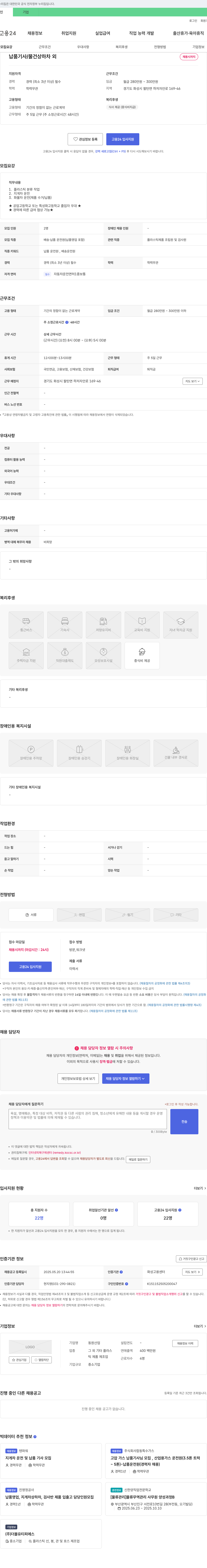 동원산업 납품 기사 / 물건 상하차 외 채용 채용공고
