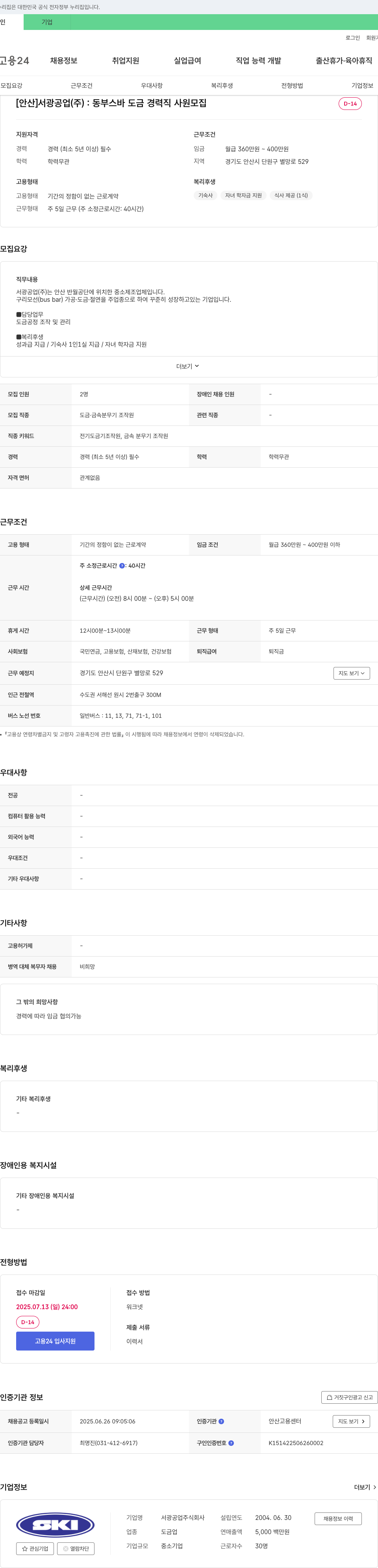 서광공업 [안산] 서광공업(주): 동부 스바 도금 경력직 사원 모집 채용공고