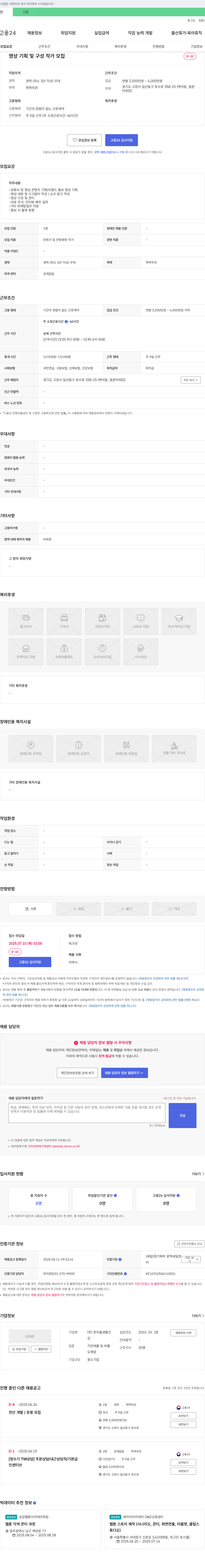 한우물생활건 영상 기획 및 구성 작가 모집 채용공고