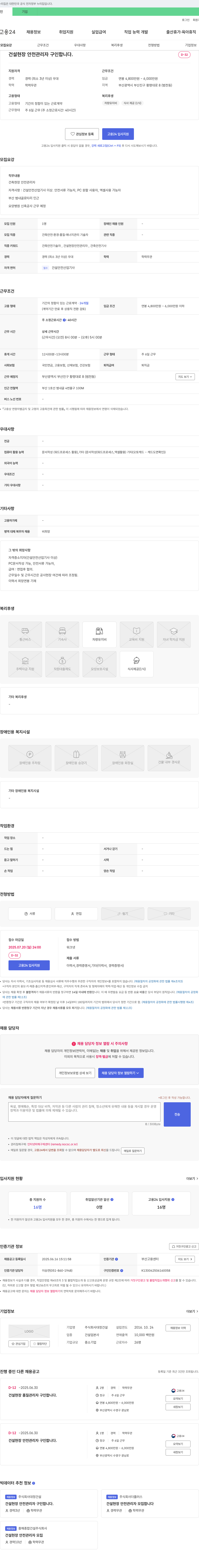 대정건설 건설 현장 안전 관리자 구인합니다. 채용공고