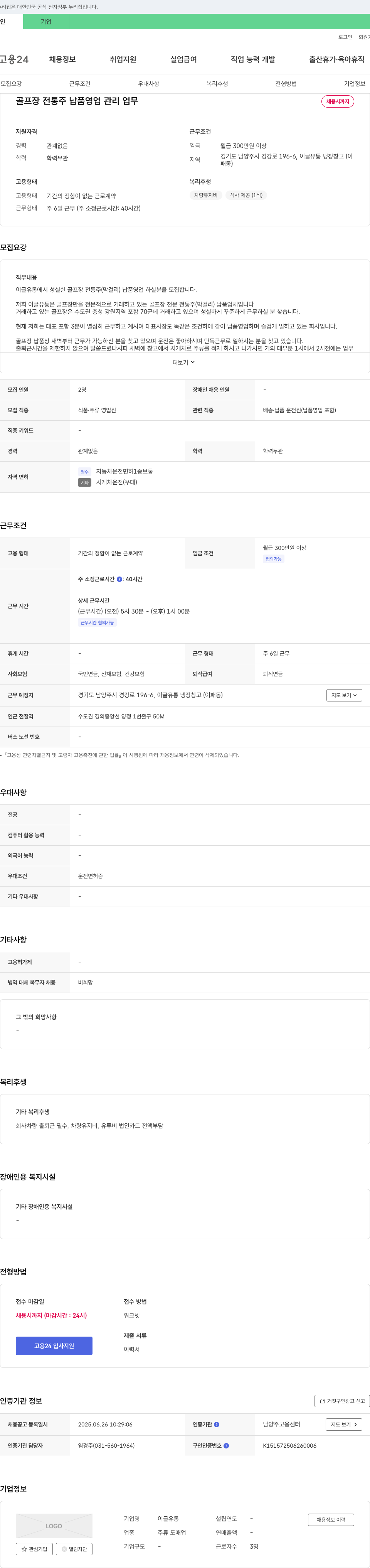 이글유통 골프장 전통주 납품 영업 관리 업무 채용 채용공고