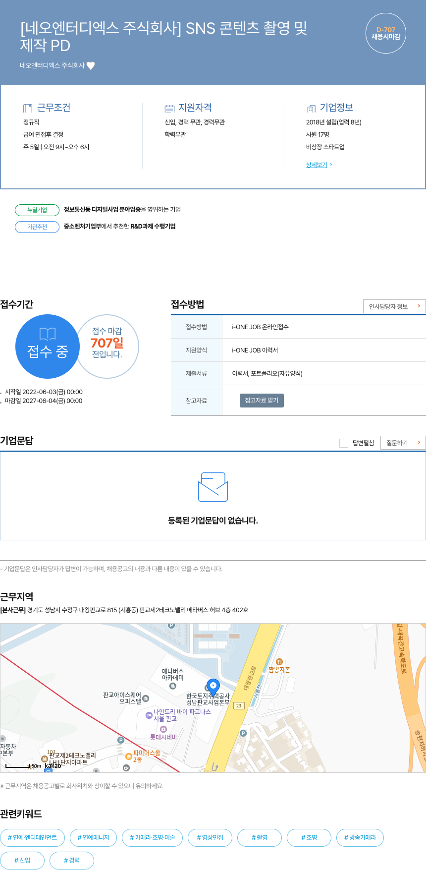 네오엔터디엑스 SNS 콘텐츠 촬영 및 제작 PD 채용 채용공고