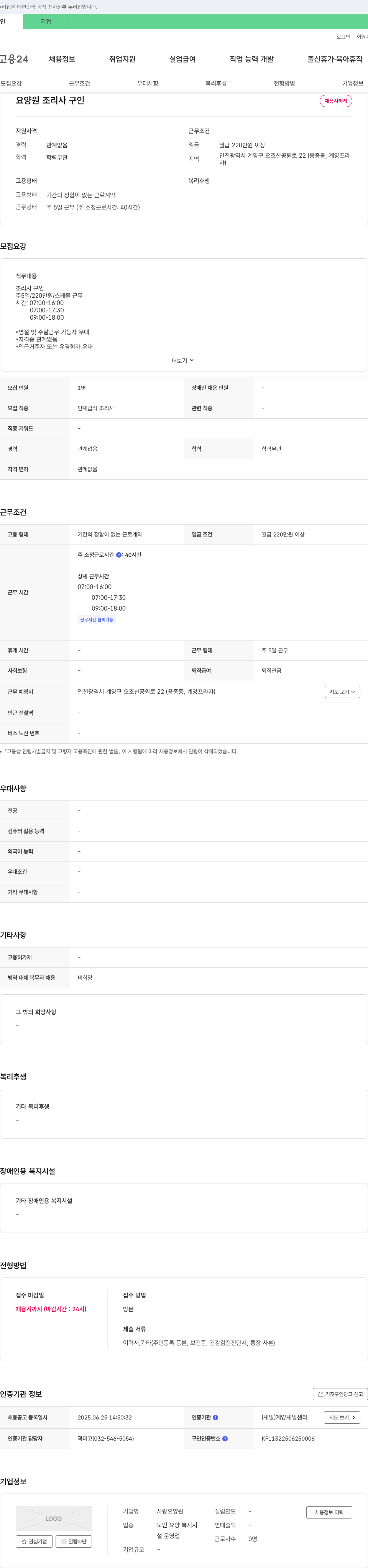 사랑요양원 요양원 조리사 구인 채용공고