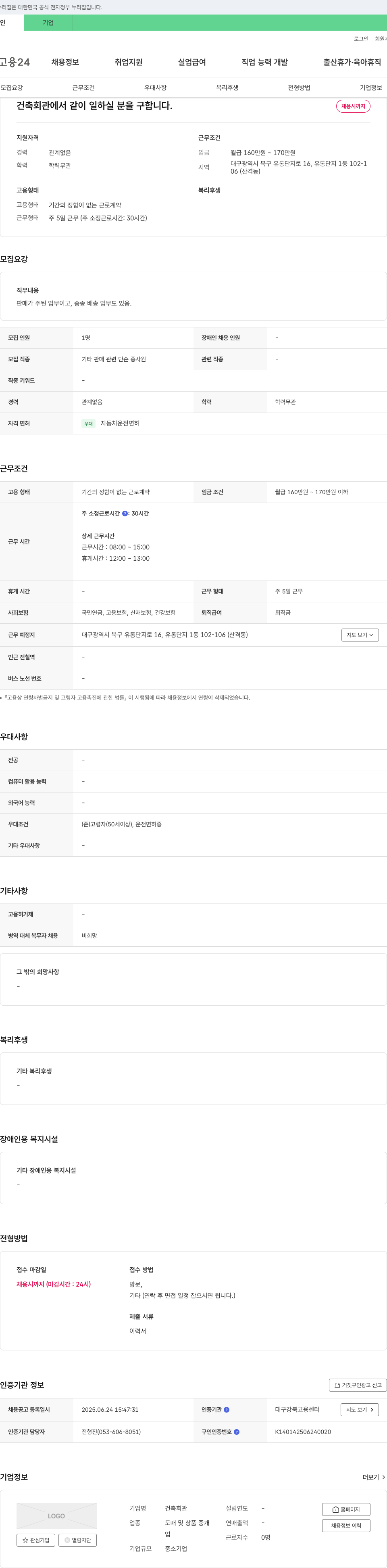 건축회관 건축회관에서 같이 일하실 분을 구합니다. 채용공고