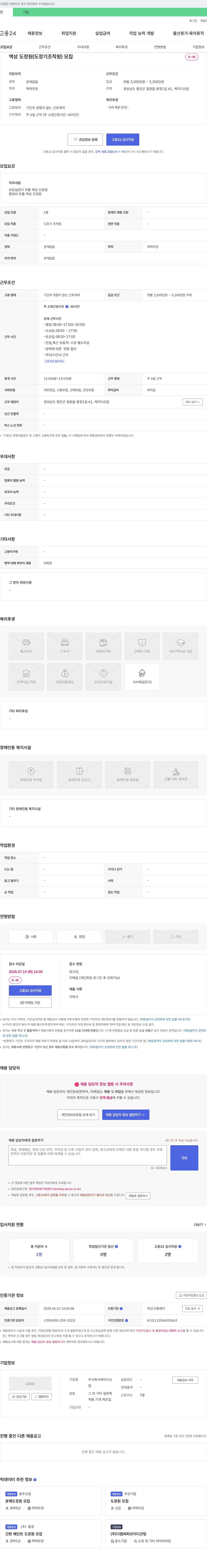 케이디산업 액상 도장원(도장기 조작원) 모집 채용공고