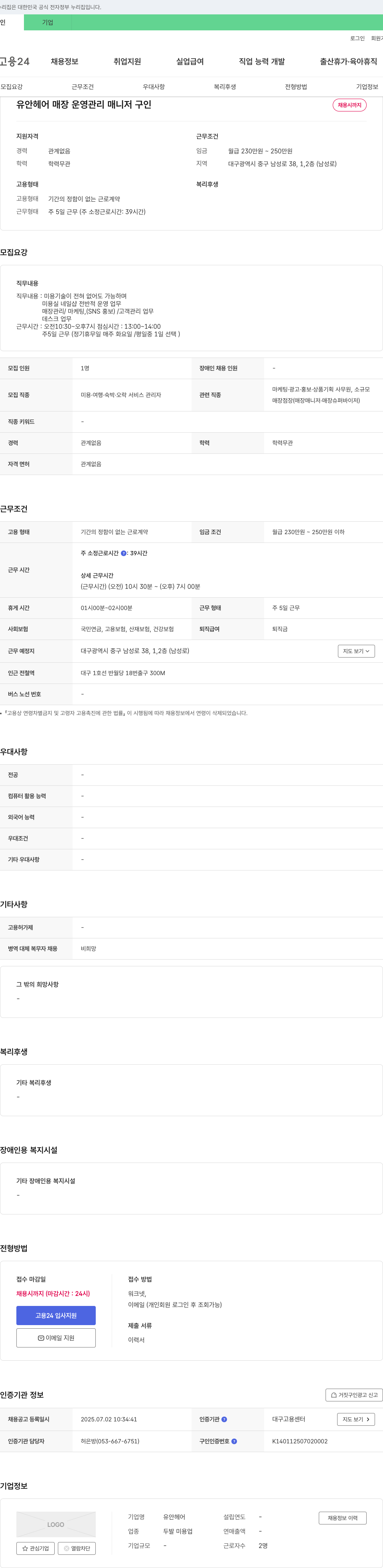 유안헤어 유안 헤어 매장 운영 관리 매니저 구인 채용공고