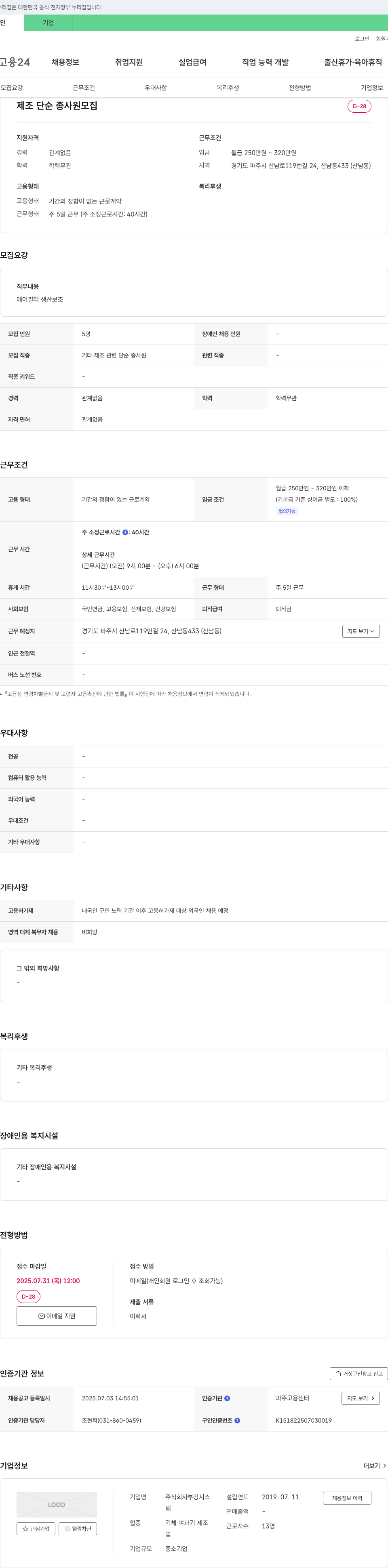 부강시스 제조 단순 종사원 모집 채용공고