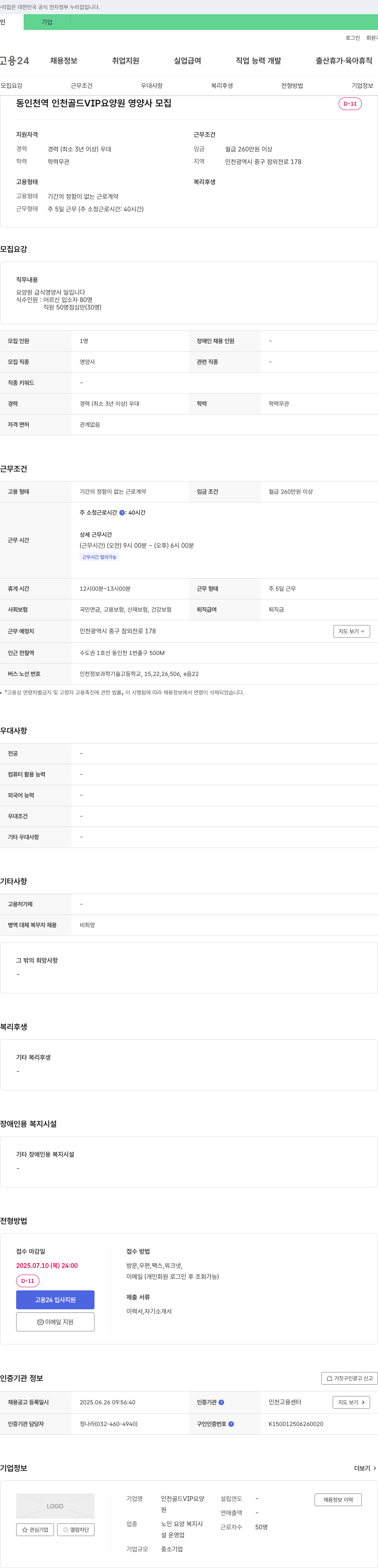 인천골드VIP요양원 동인천역 인천 골드 VIP 요양원 영양사 모집 채용공고