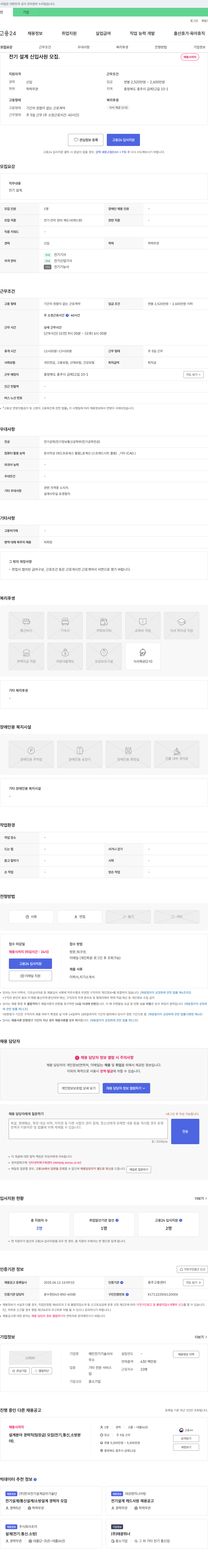 예인전기기술사사 전기 설계 신입 사원 모집 채용공고