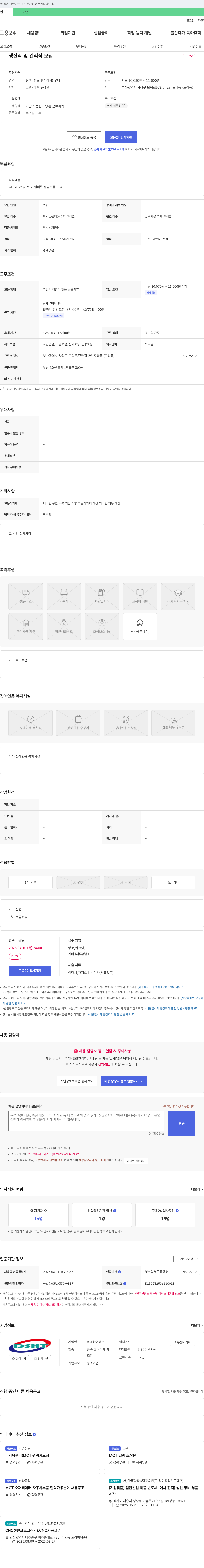 동서하이테크 생산직 및 관리직 모집 (머시닝 센터(MCT) 조작원) 채용공고