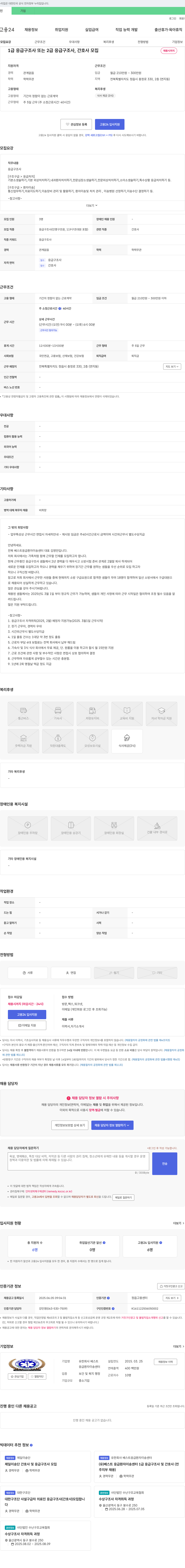베스트응급환자이송센터 1급 응급구조사 또는 2급 응급구조사, 간호사 모집 채용공고