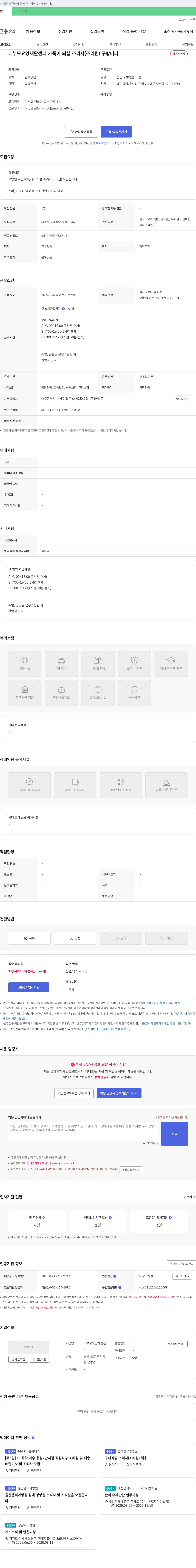 내부모요양재활센터 가족이 되실 조리사(조리원) 구합니다. 채용공고