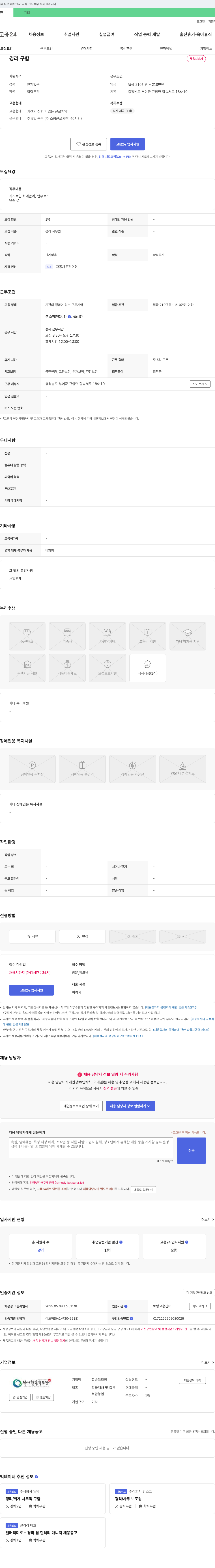 합송육묘장 경리 구함 채용공고