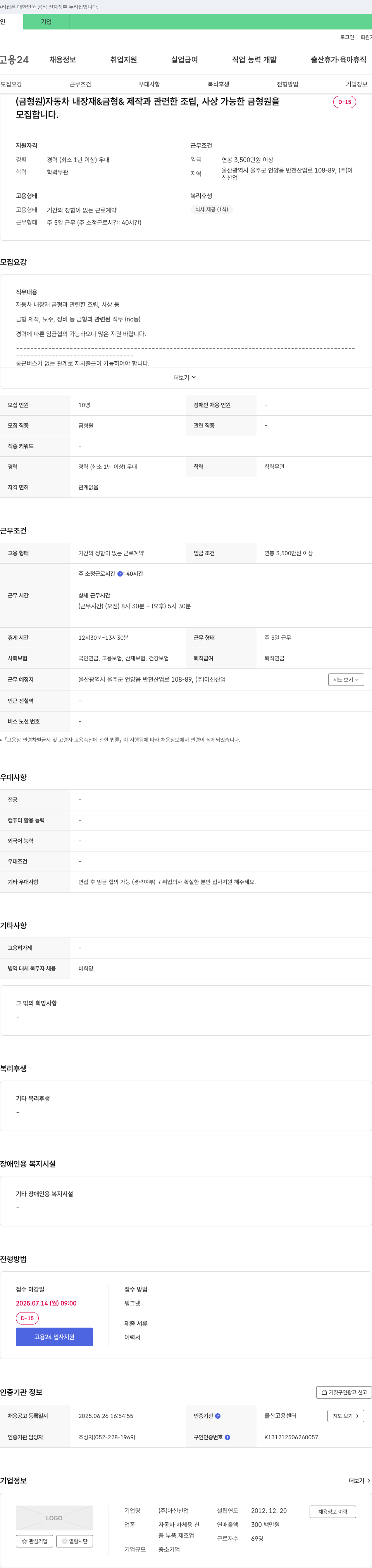 아신산업 자동차 내장재 금형 조립·사상 등 금형원 채용 채용공고