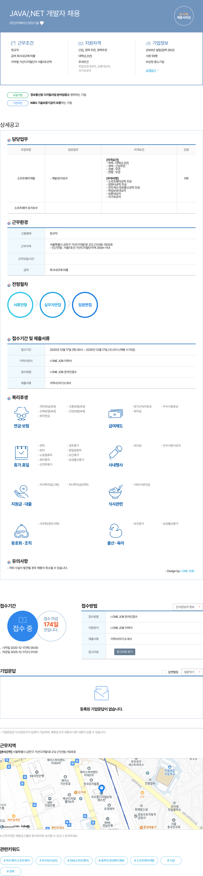 인터페이스정보기술 JAVA / NET 개발자 채용 채용공고