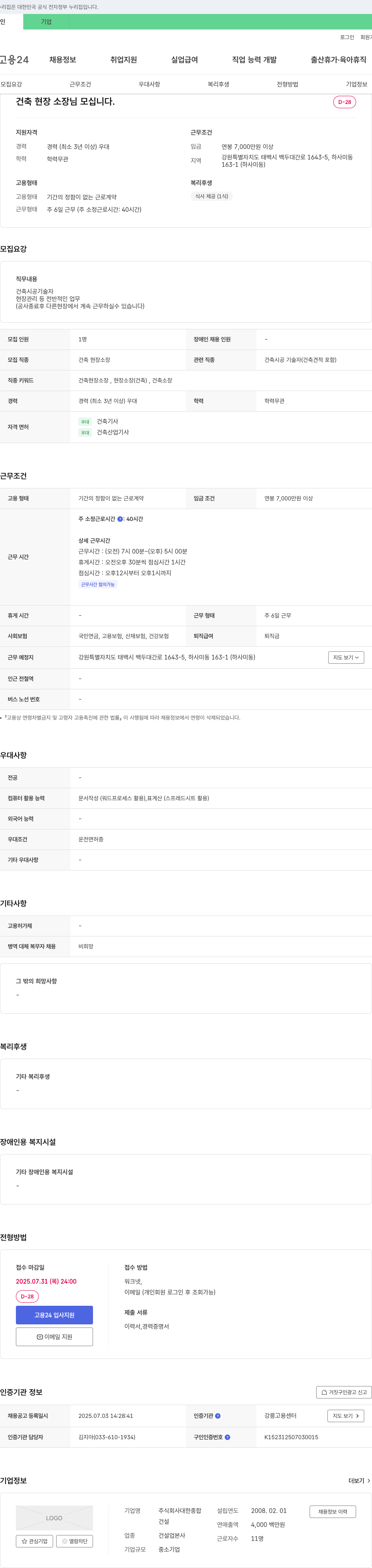 대한종합 건축 현장 소장님 모십니다 채용공고