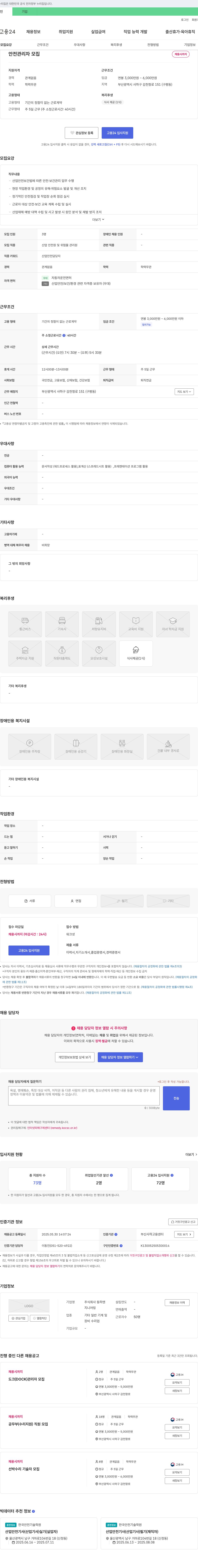 동하엔지니어링 안전 관리자 모집 채용공고