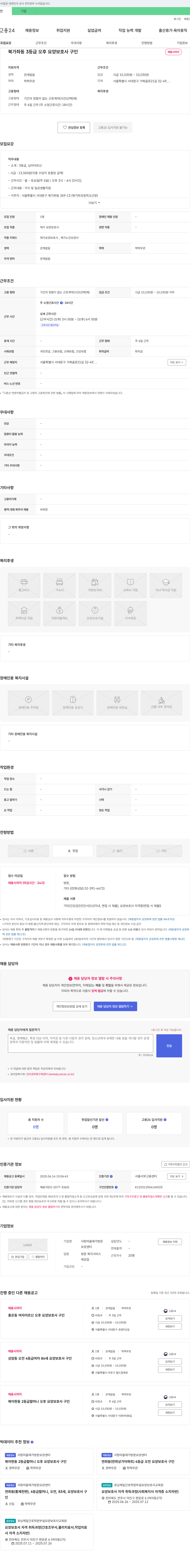 사랑마을재가방문요양센터 북가좌동 3등급 오후 요양보호사 구인 채용공고