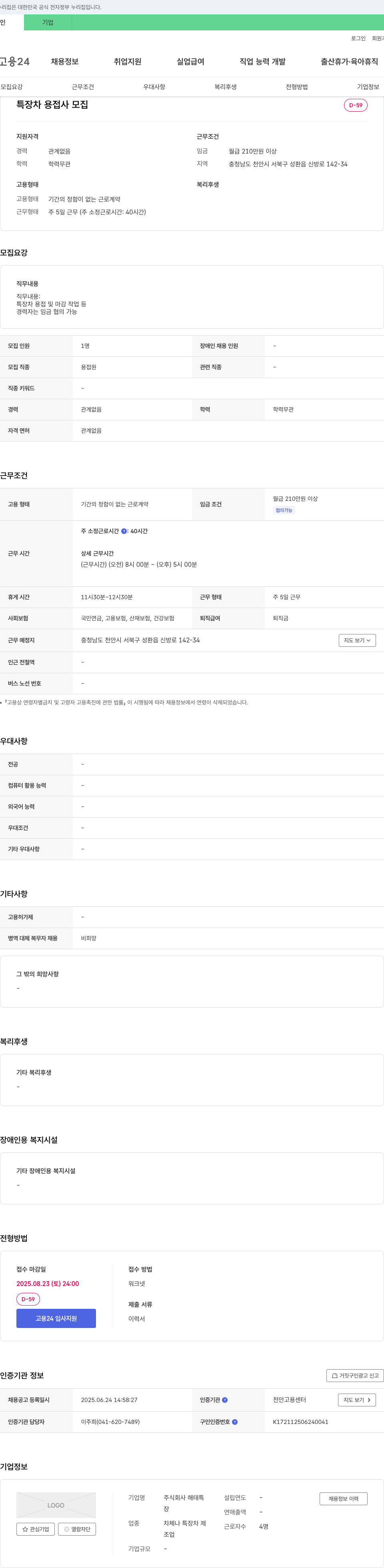 해태특 특장차 용접사 모집 채용공고