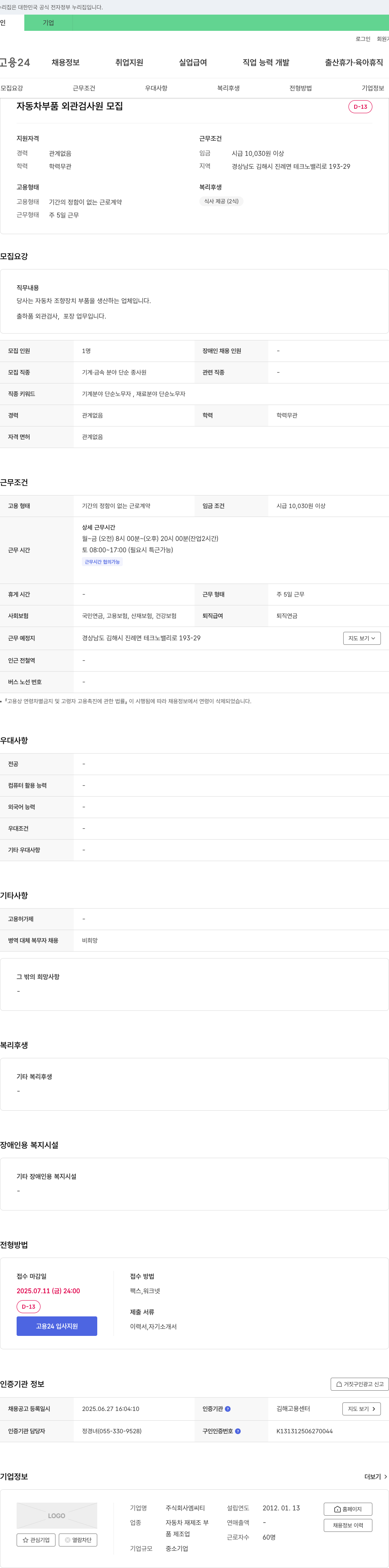 엠씨티 자동차 부품 외관 검사원 모집 채용공고